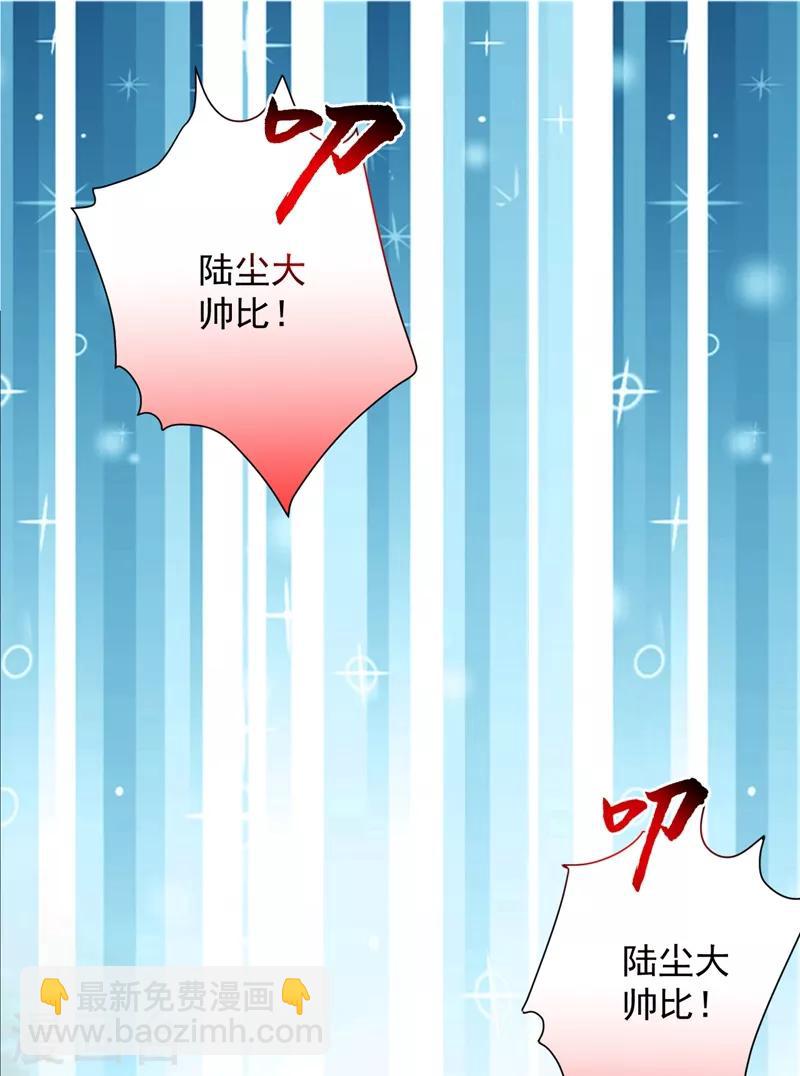 第7话 陆尘大帅比！！！-第8话