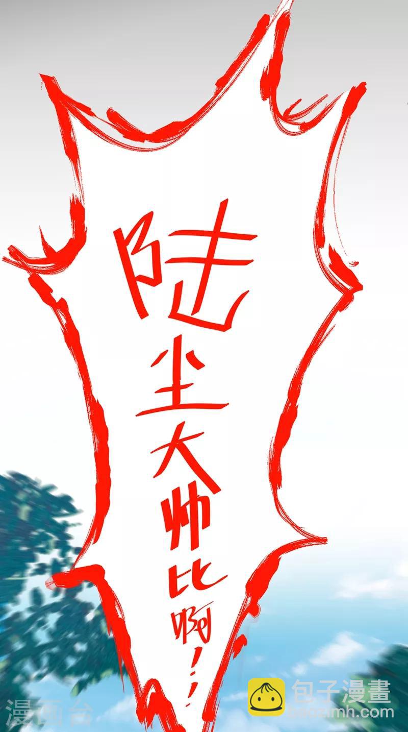 第7话 陆尘大帅比！！！-第8话
