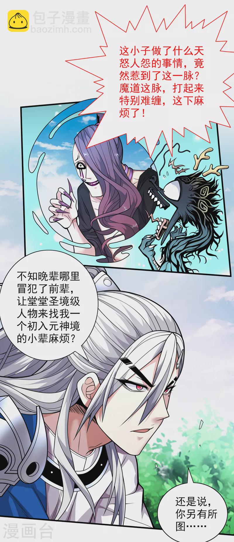第70话 魔道圣境&mdash;黎华-第72话