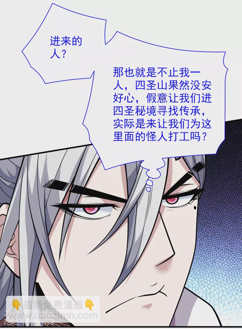第70话 魔道圣境&mdash;黎华-第72话