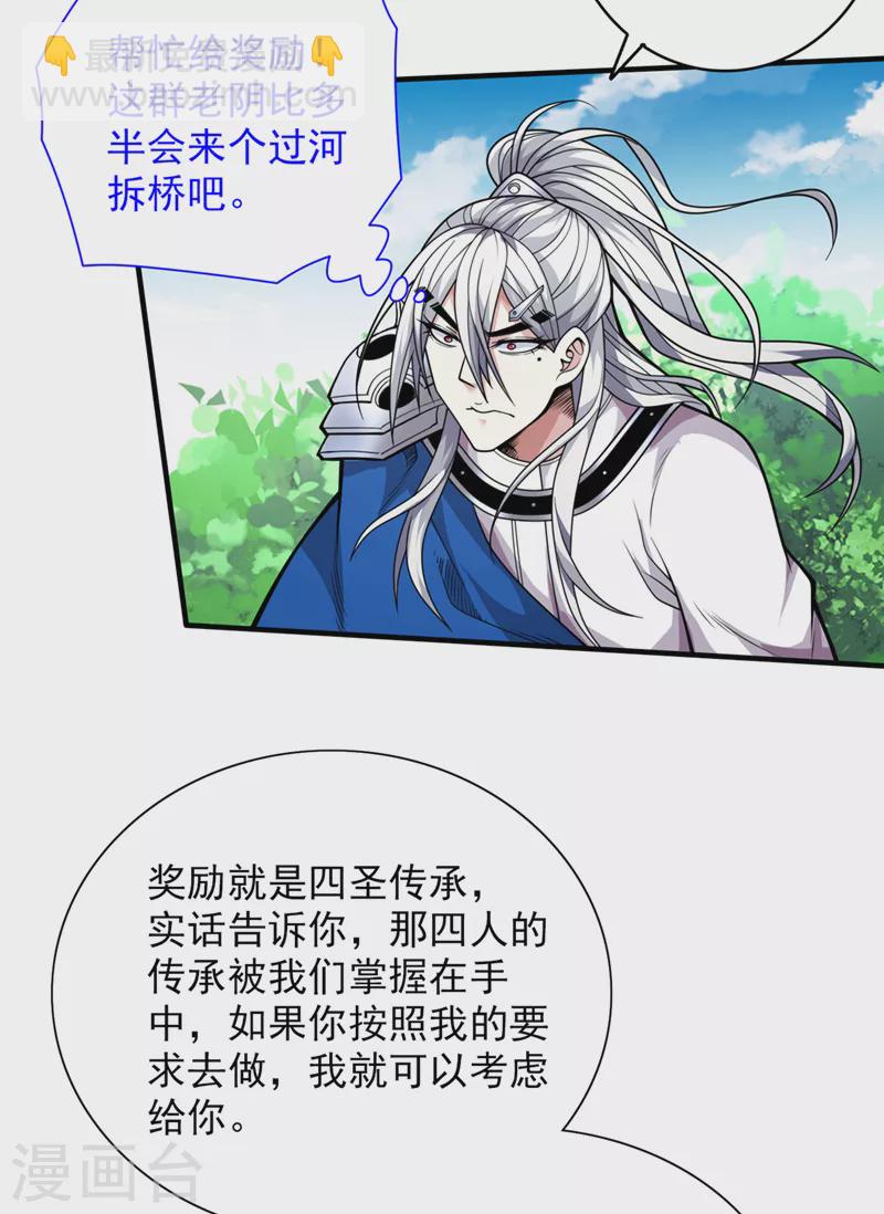第70话 魔道圣境&mdash;黎华-第72话