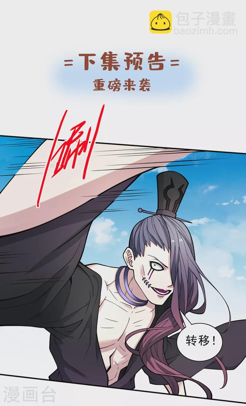 第70话 魔道圣境&mdash;黎华-第72话