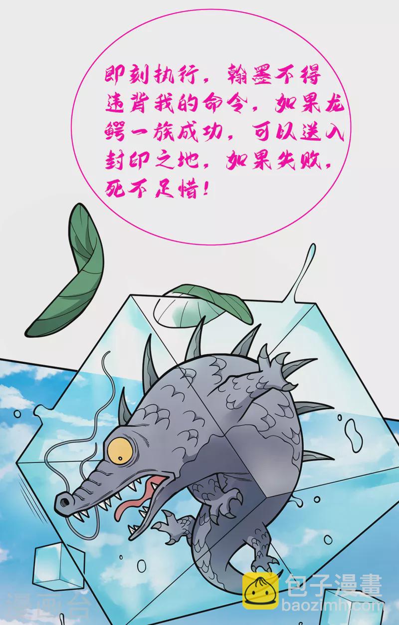 第72话 一剑斩龙鳄！-第74话