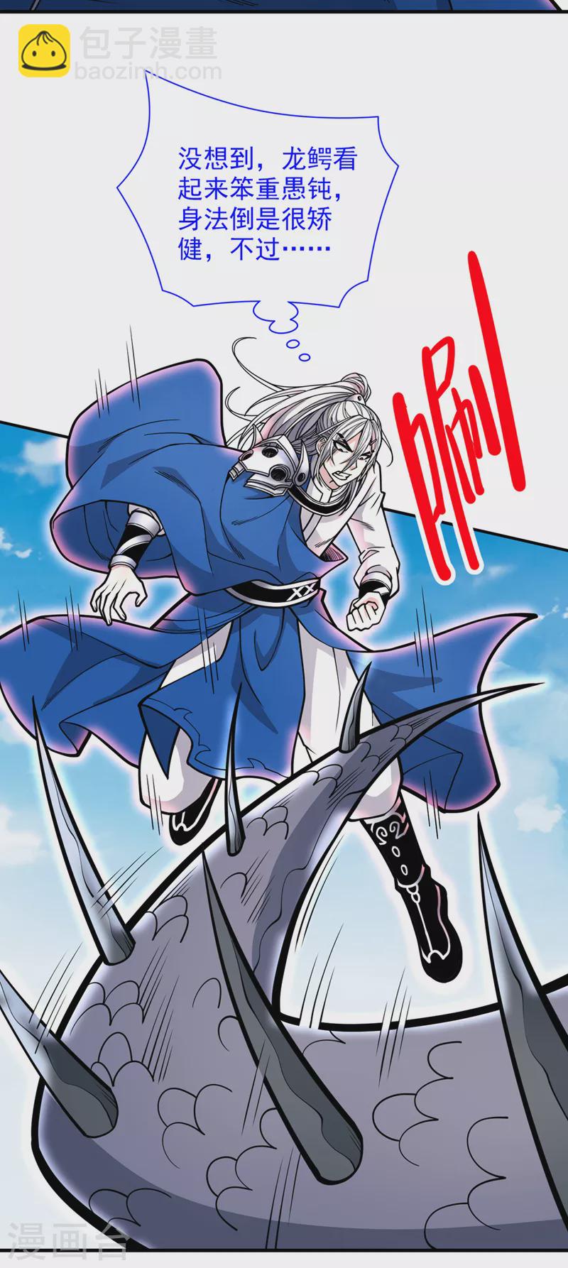第72话 一剑斩龙鳄！-第74话
