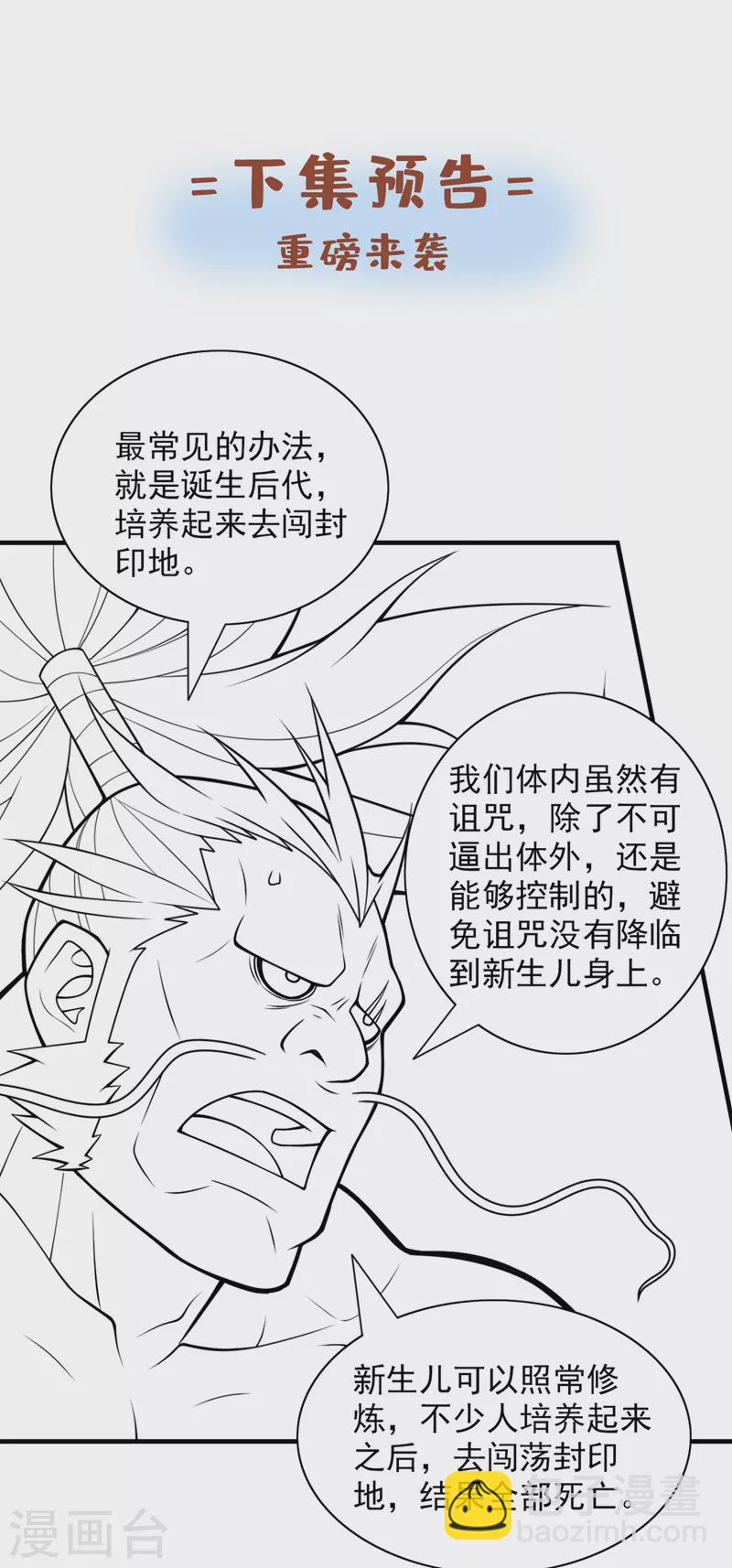 第72话 一剑斩龙鳄！-第74话