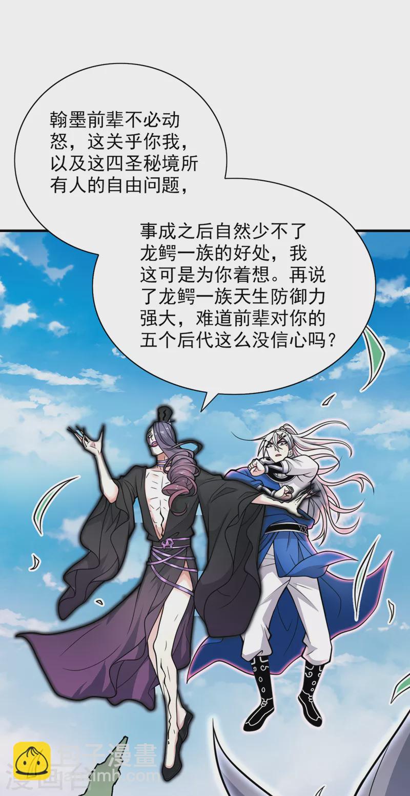 第72话 一剑斩龙鳄！-第74话
