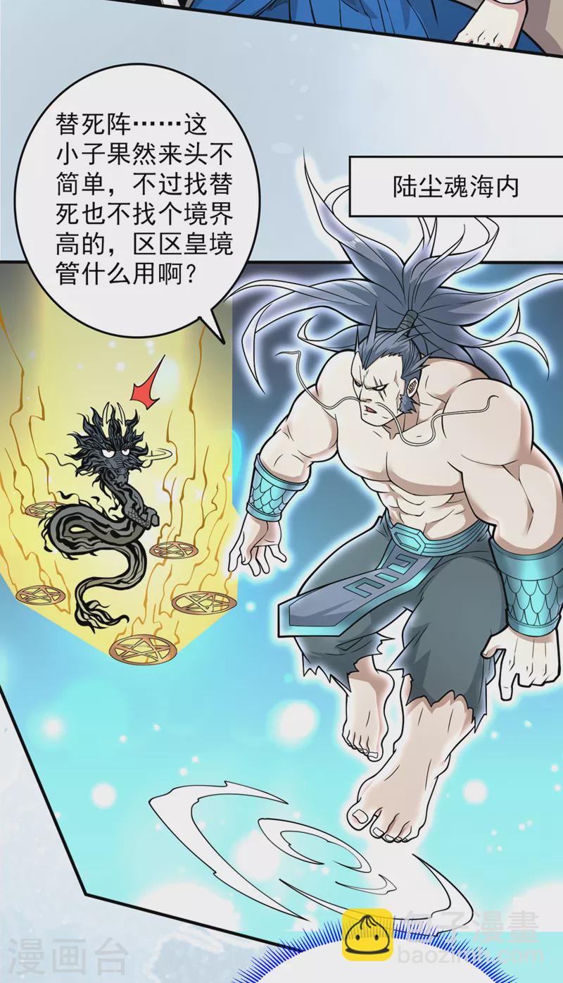 第74话 神火发芽了！-第76话