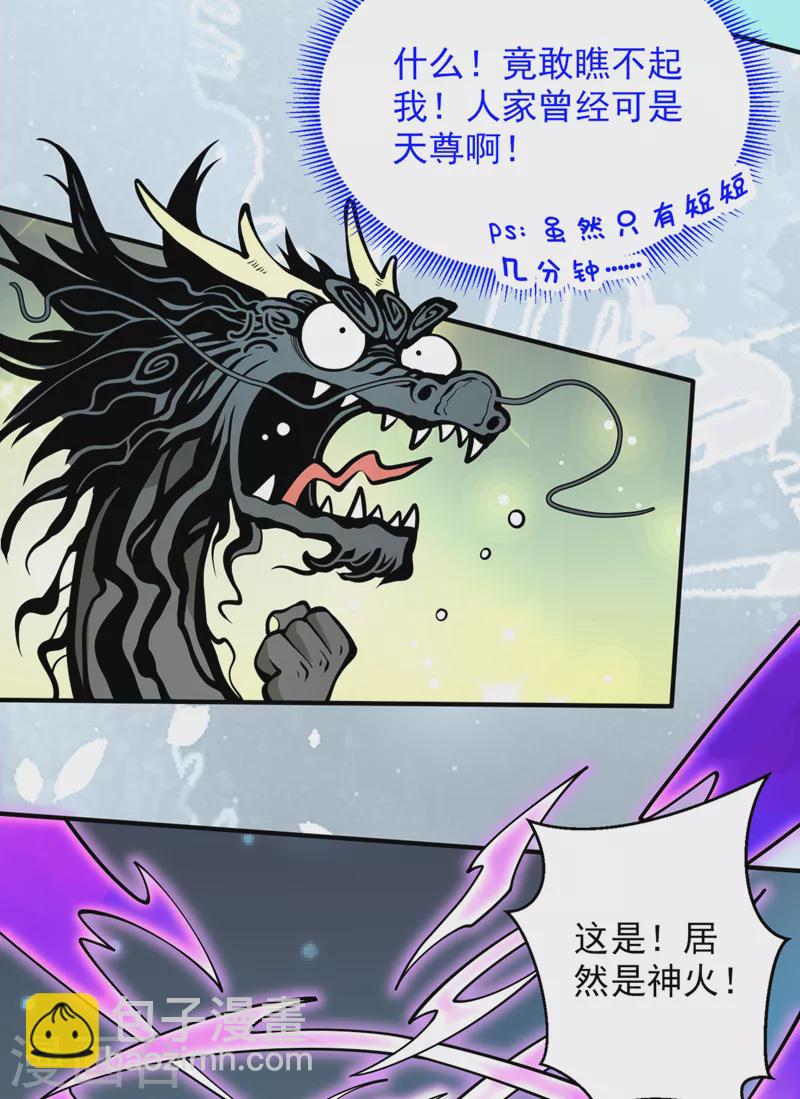 第74话 神火发芽了！-第76话