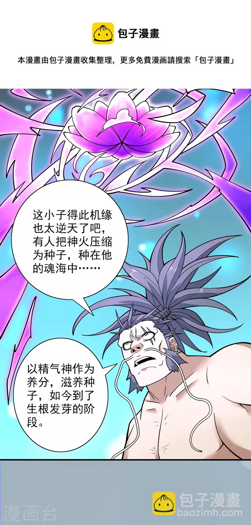 第74话 神火发芽了！-第76话
