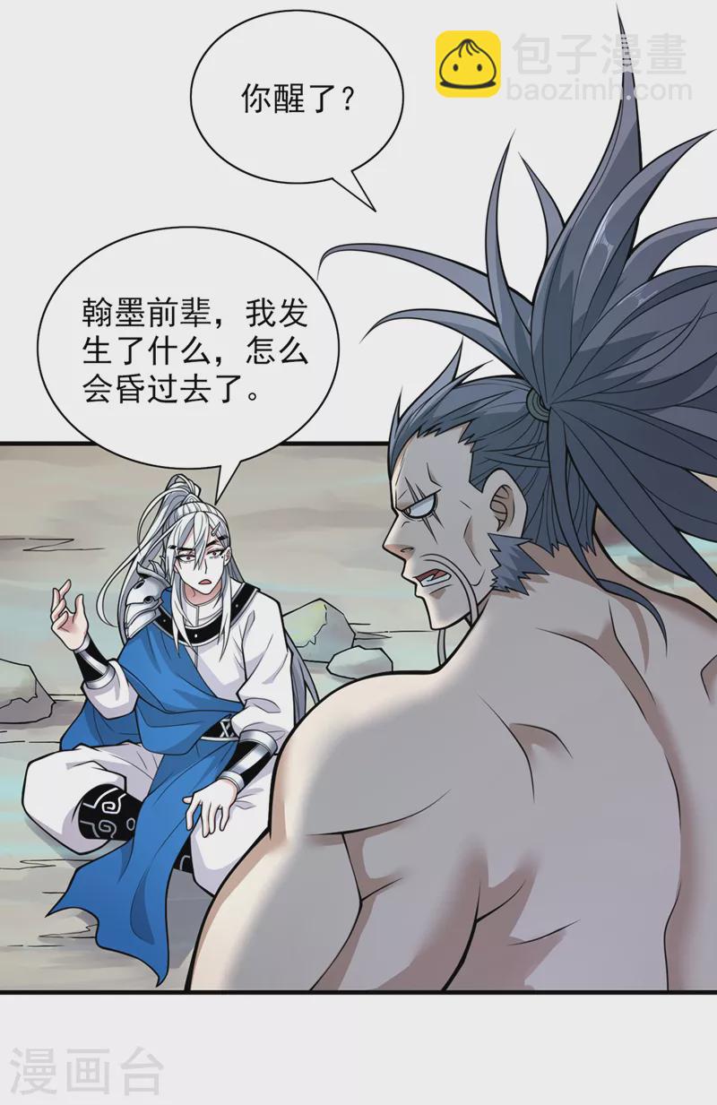 第74话 神火发芽了！-第76话