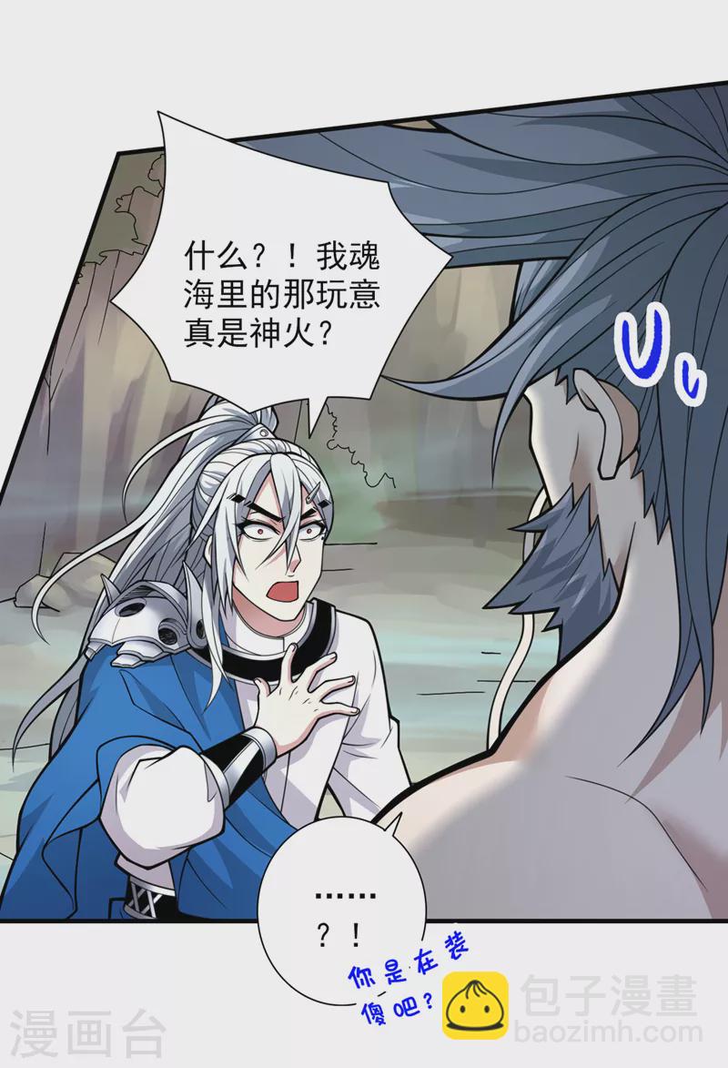 第74话 神火发芽了！-第76话