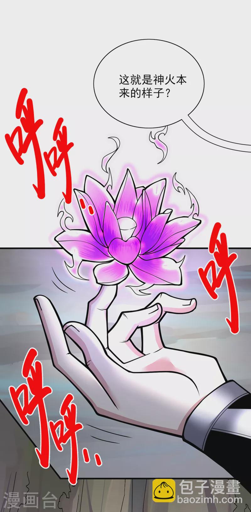 第74话 神火发芽了！-第76话