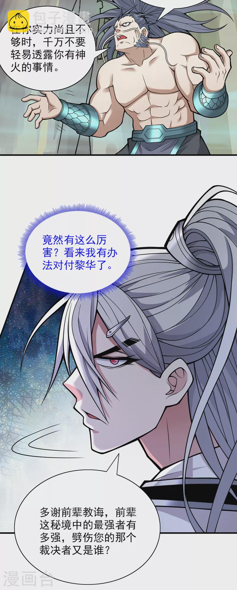 第74话 神火发芽了！-第76话