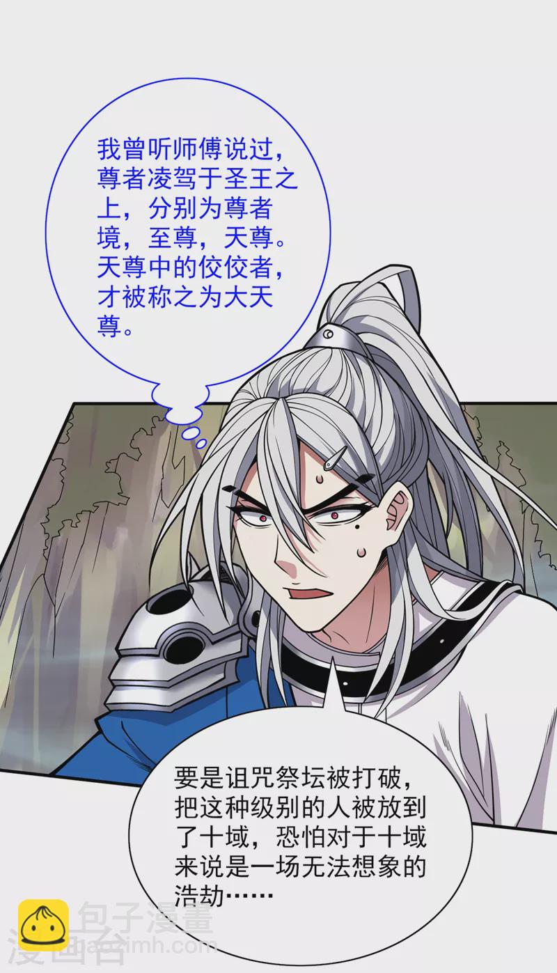 第74话 神火发芽了！-第76话