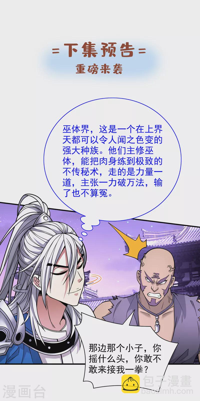 第74话 神火发芽了！-第76话