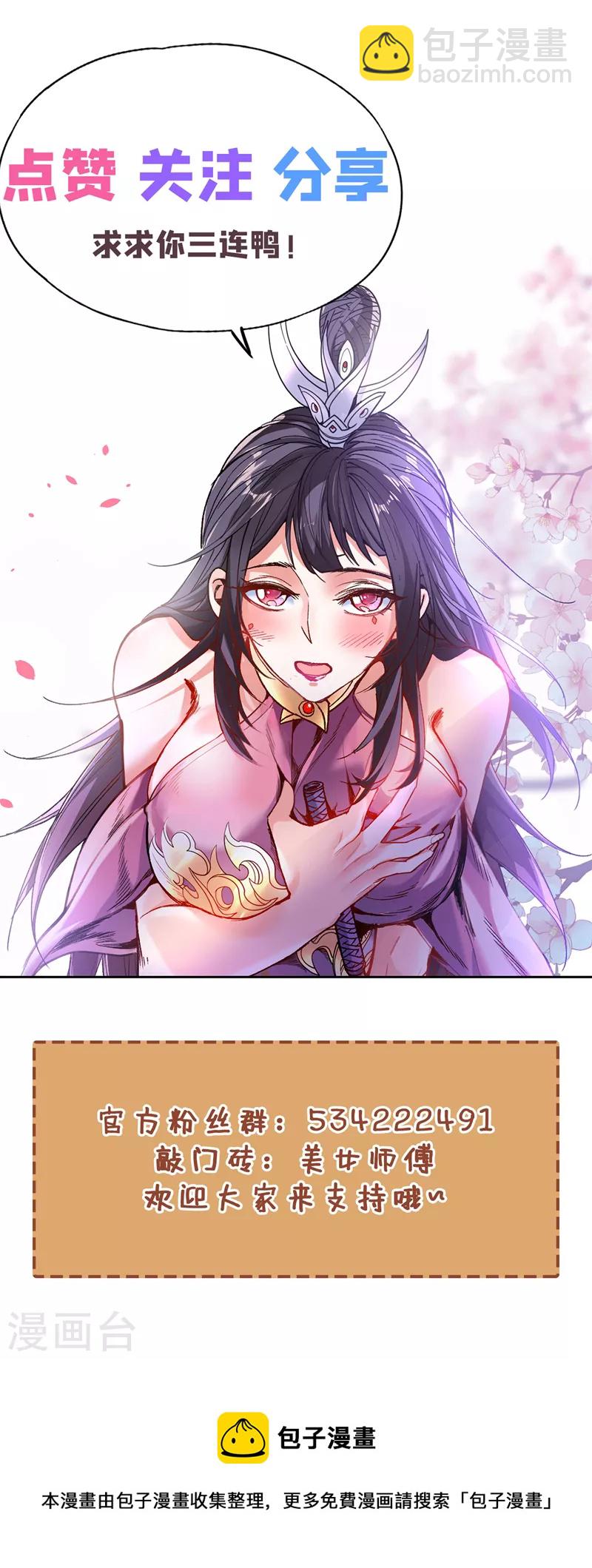 第74话 神火发芽了！-第76话