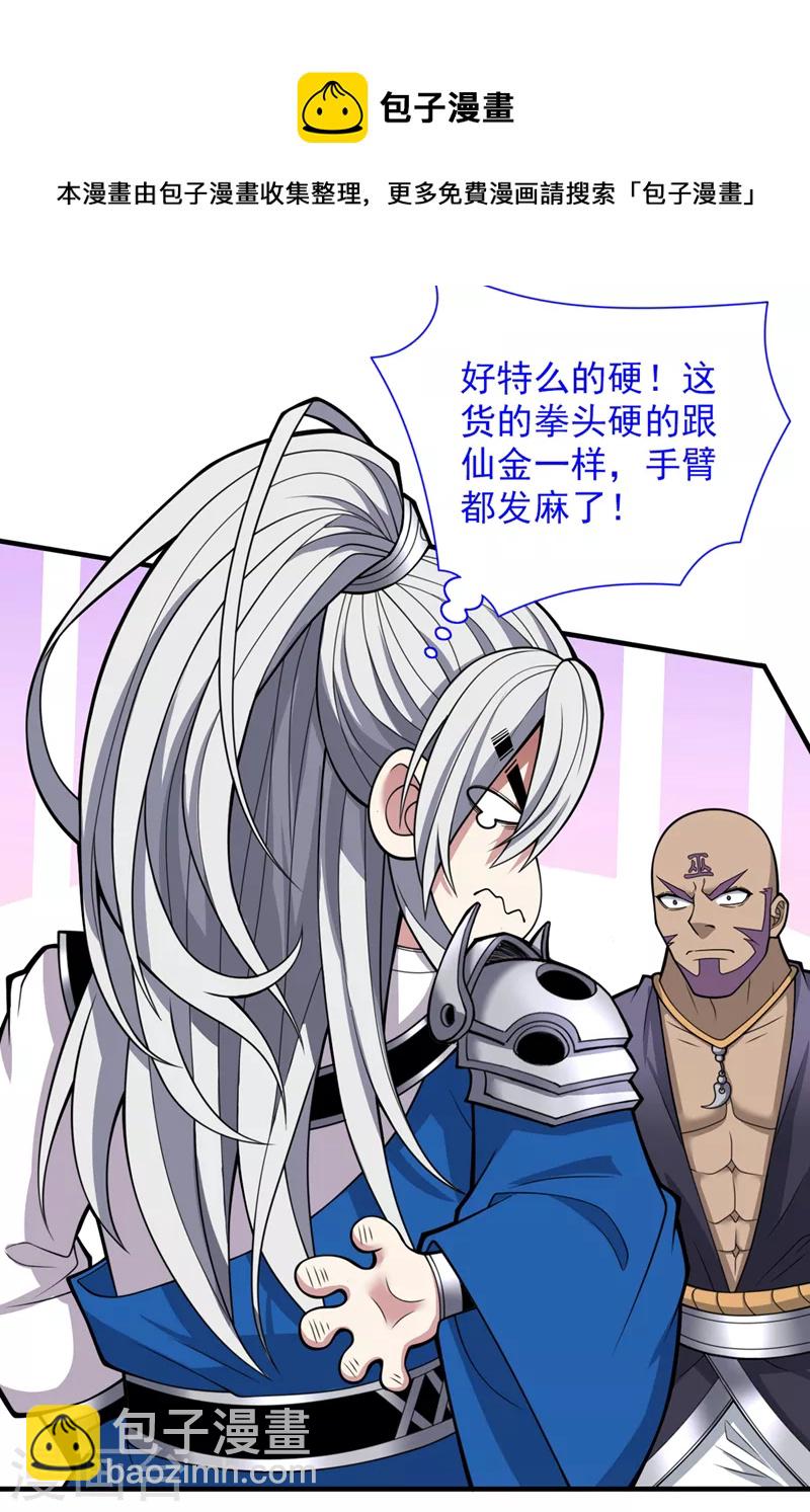 第76话 你的弱点真明显！-第78话