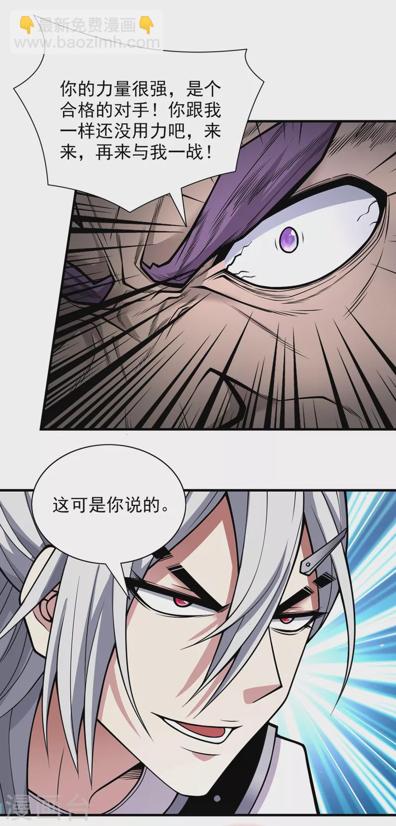 第76话 你的弱点真明显！-第78话