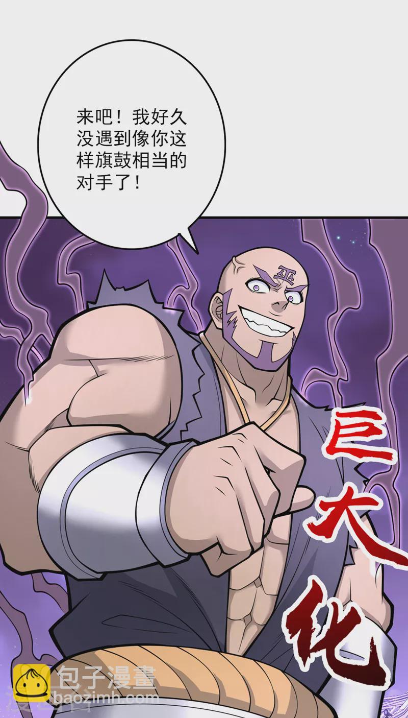第76话 你的弱点真明显！-第78话