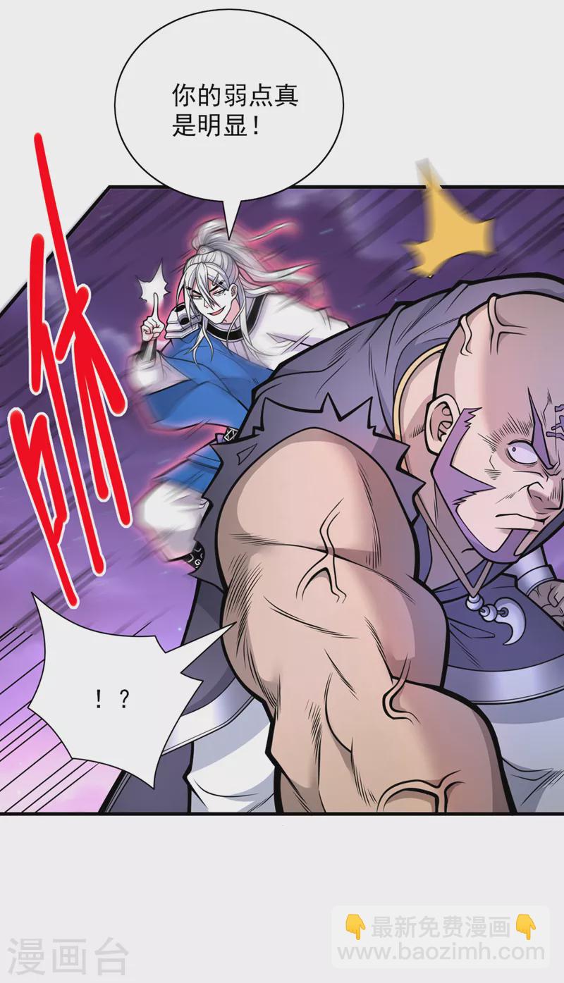第76话 你的弱点真明显！-第78话