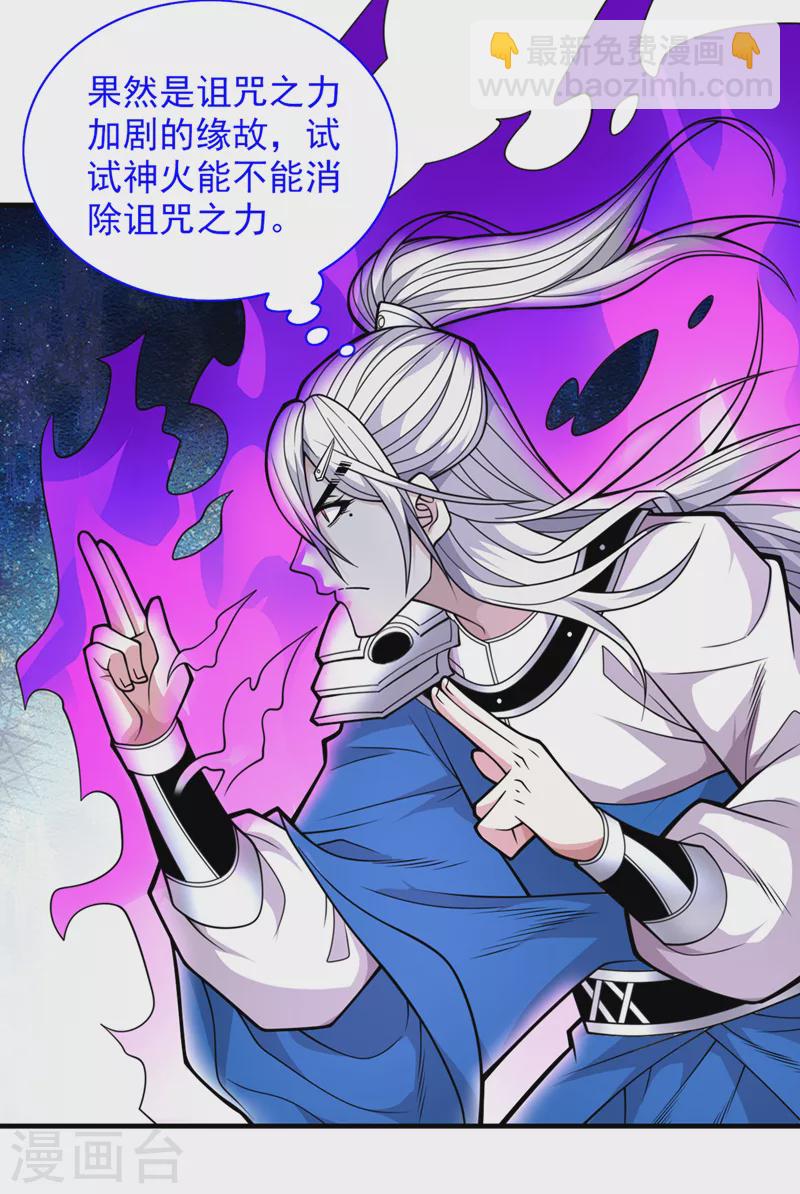 第78话 神火面前，都是垃圾！-第80话