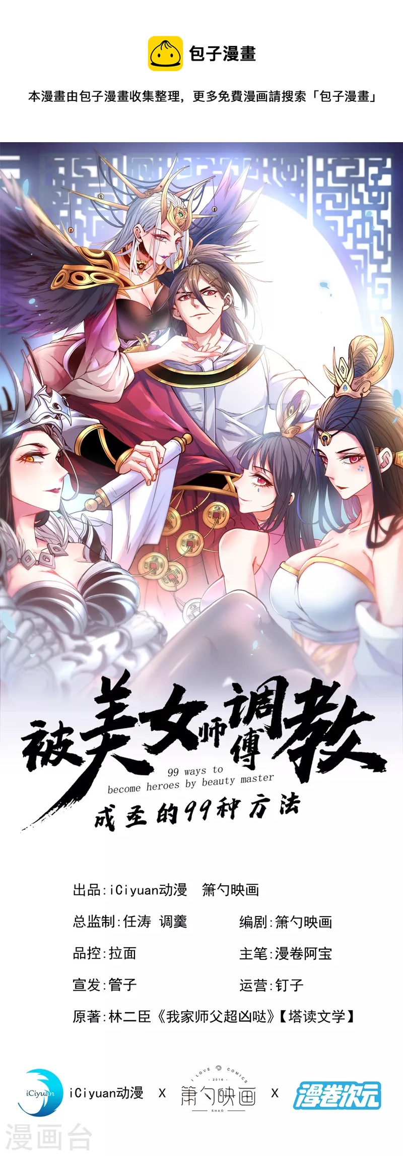 第80话 咱们的帐，以后算！-第82话