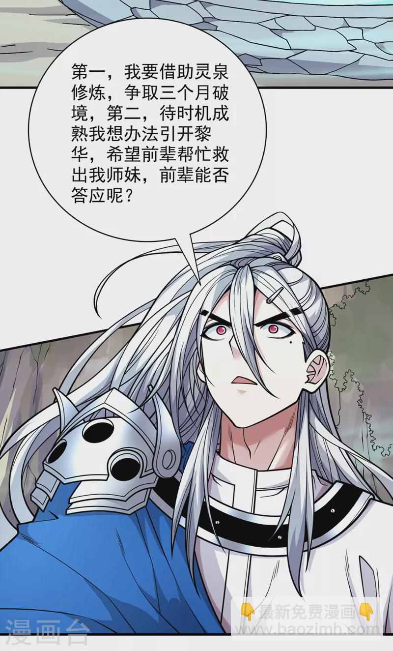 第80话 咱们的帐，以后算！-第82话