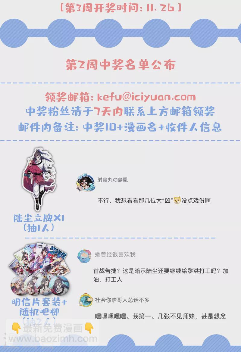 第80话 咱们的帐，以后算！-第82话