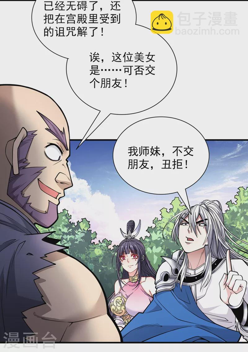 第82话 这下有热闹看了~-第84话