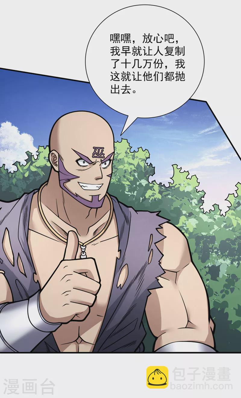 第82话 这下有热闹看了~-第84话