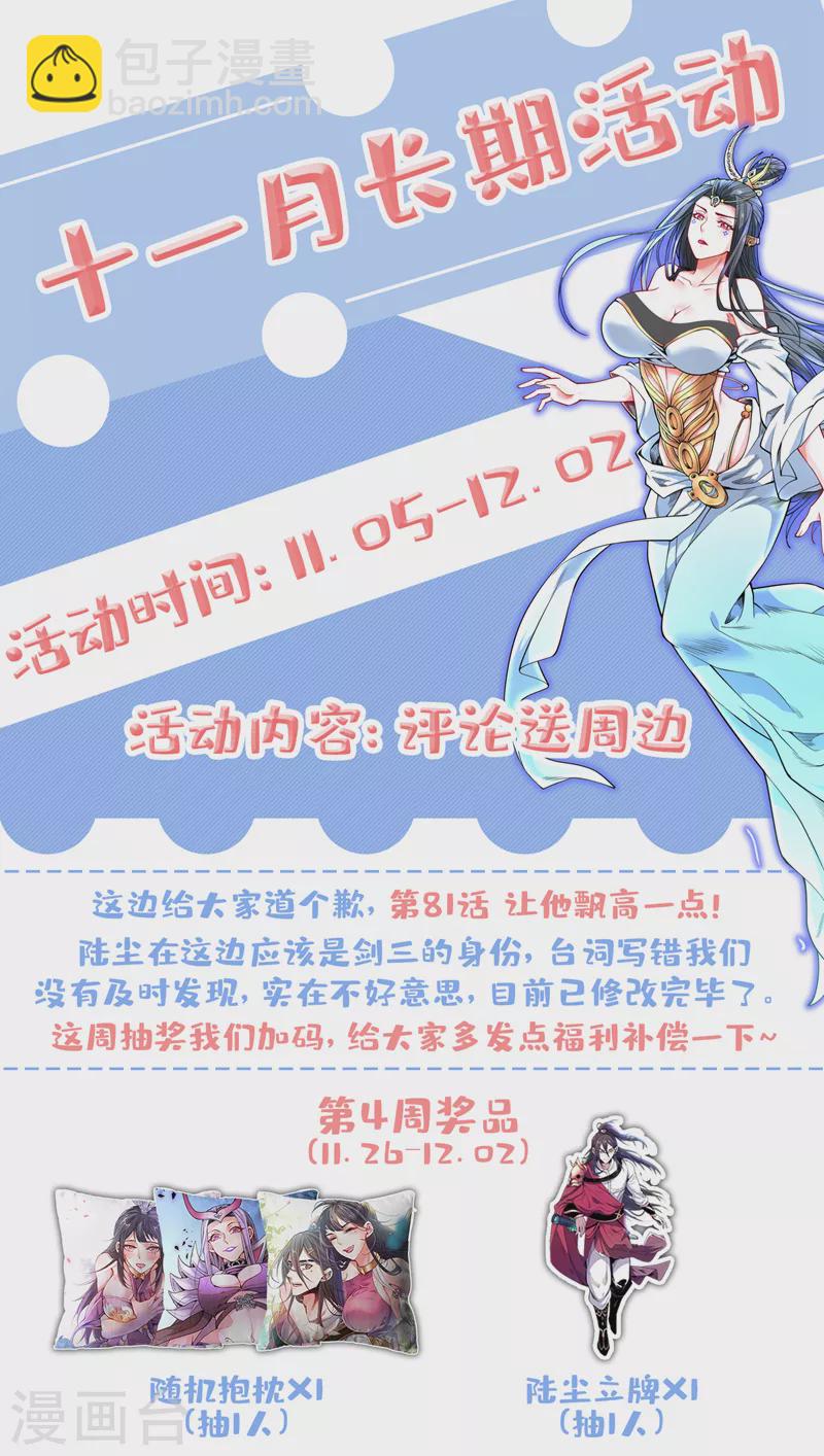 第82话 这下有热闹看了~-第84话