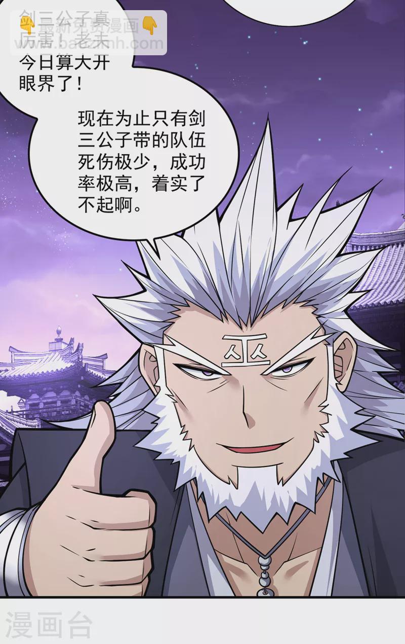 第84话 套餐价，考虑下？-第86话