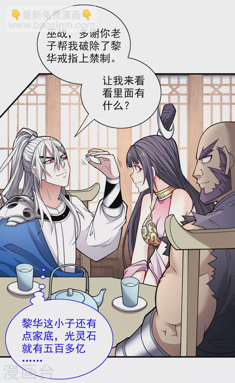 第84话 套餐价，考虑下？-第86话