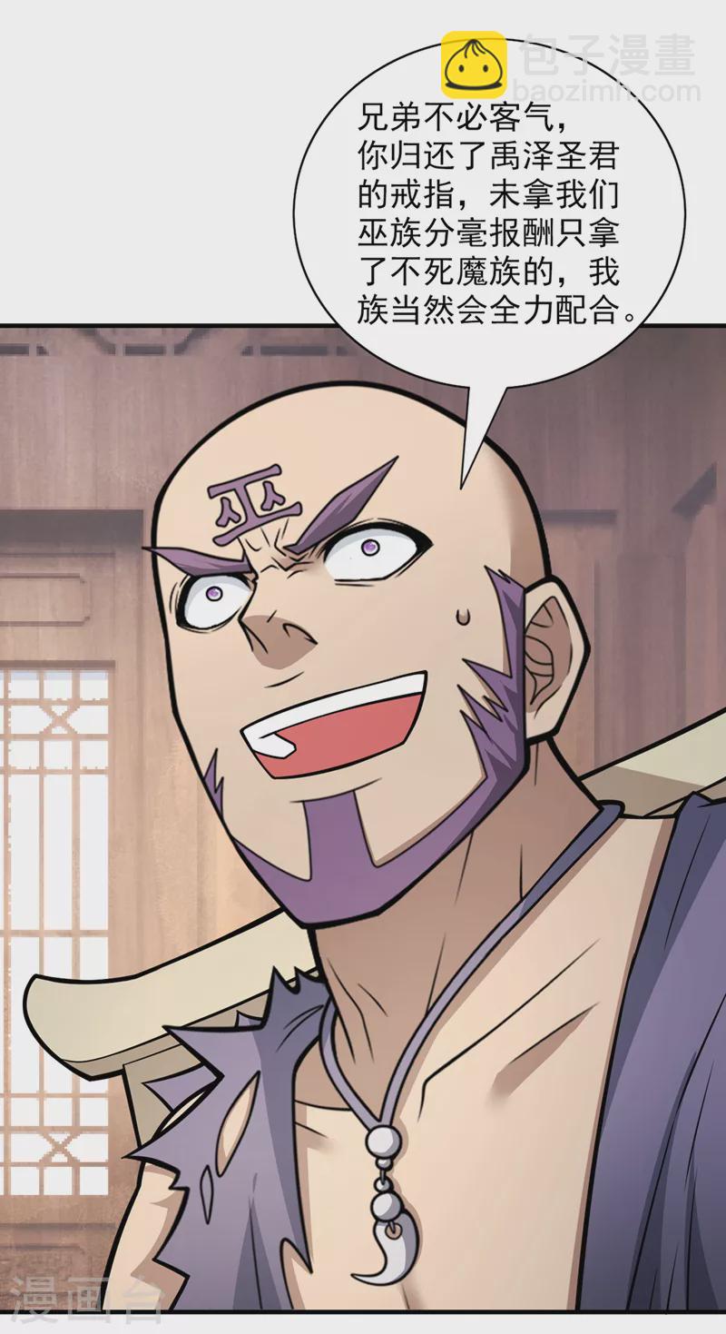 第84话 套餐价，考虑下？-第86话