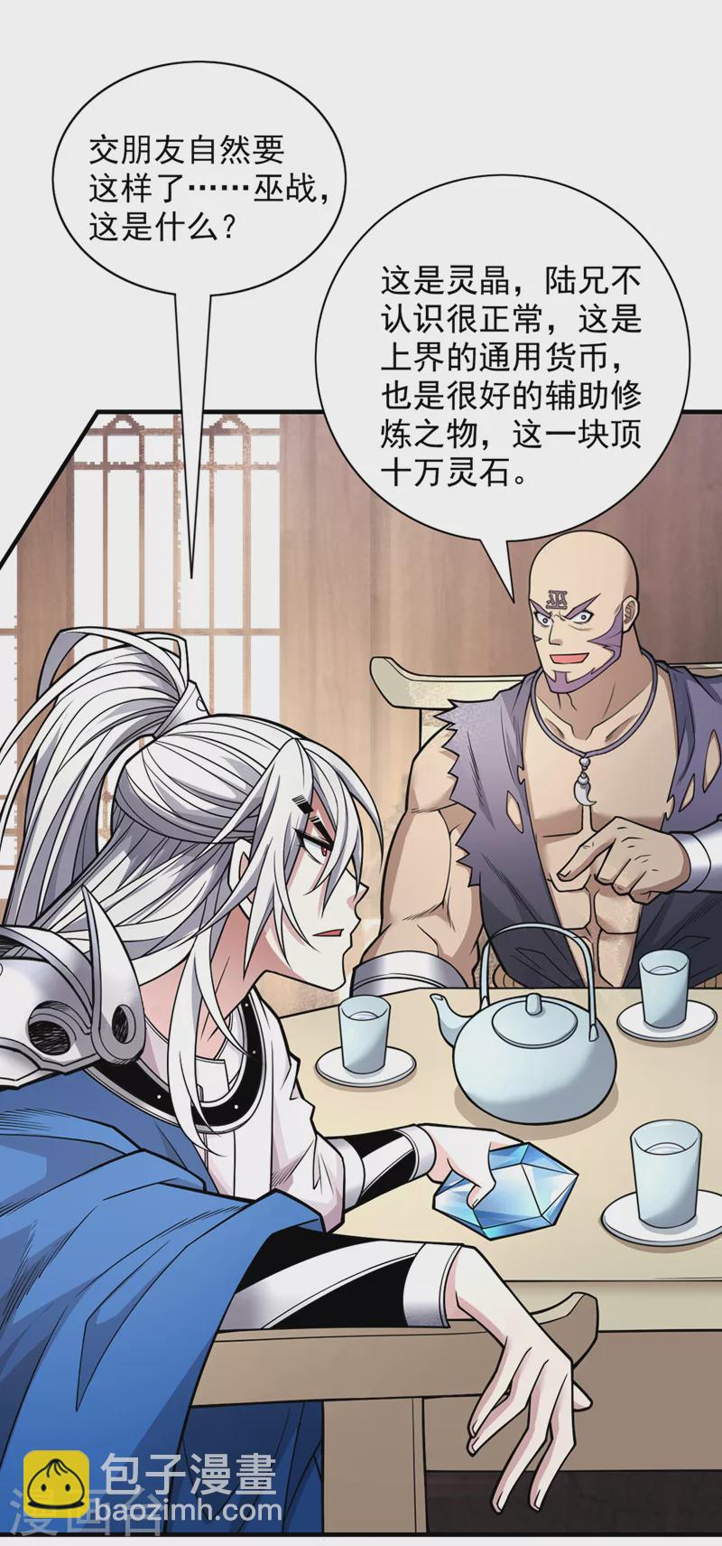 第84话 套餐价，考虑下？-第86话