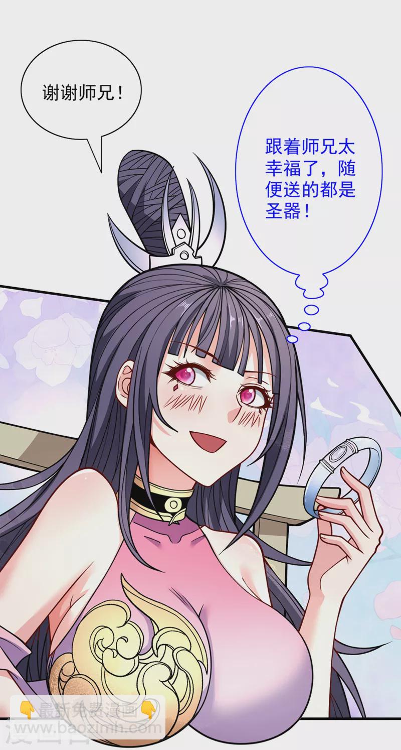第84话 套餐价，考虑下？-第86话