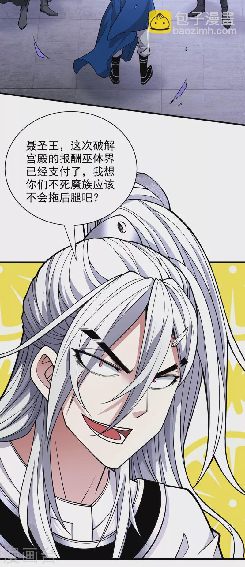第84话 套餐价，考虑下？-第86话