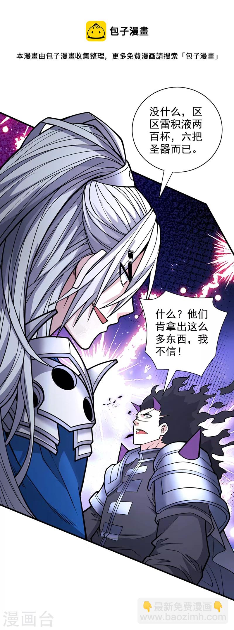 第84话 套餐价，考虑下？-第86话