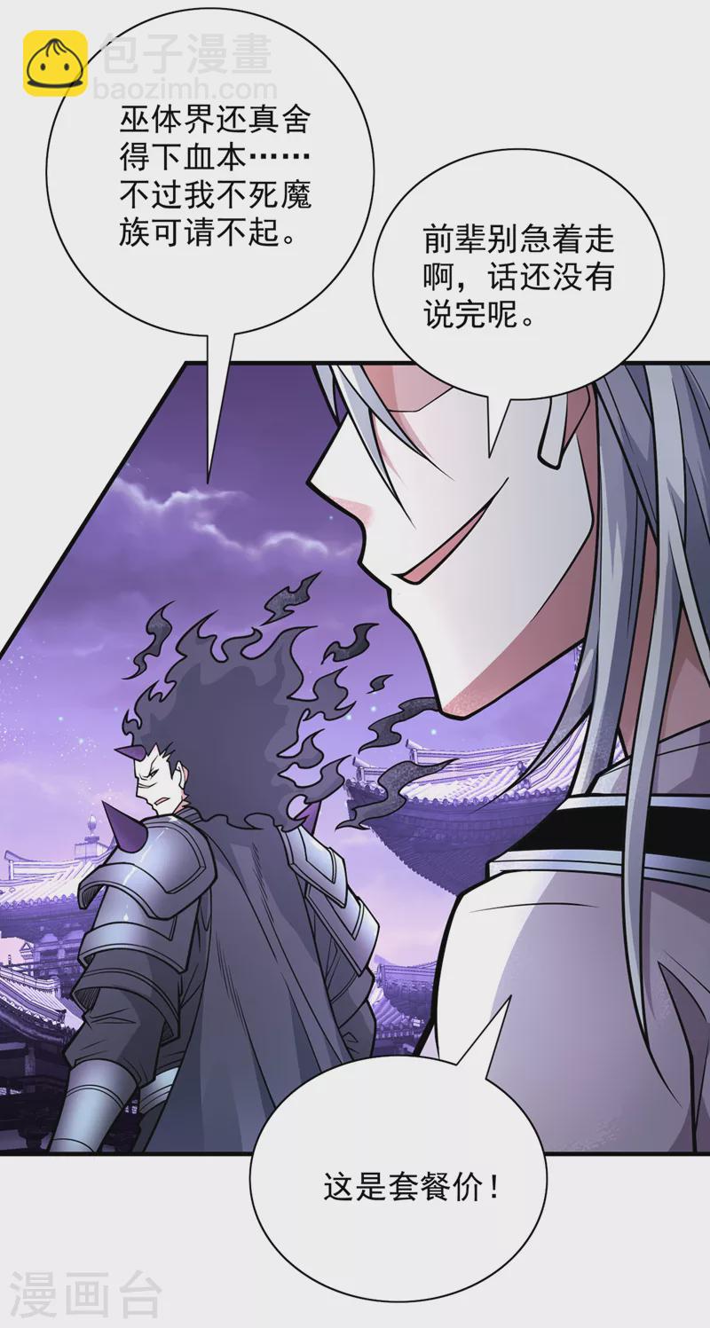 第84话 套餐价，考虑下？-第86话
