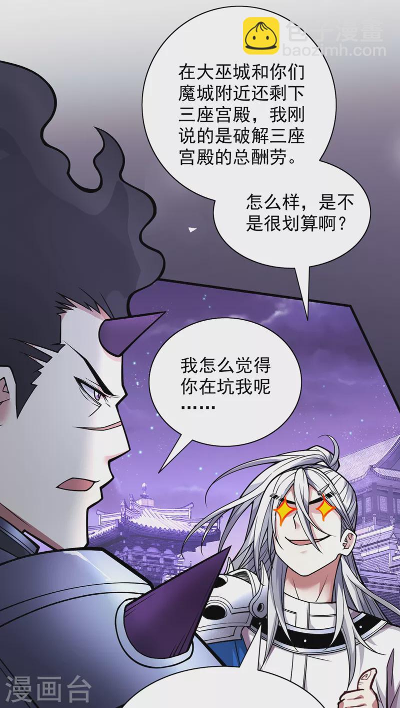 第84话 套餐价，考虑下？-第86话