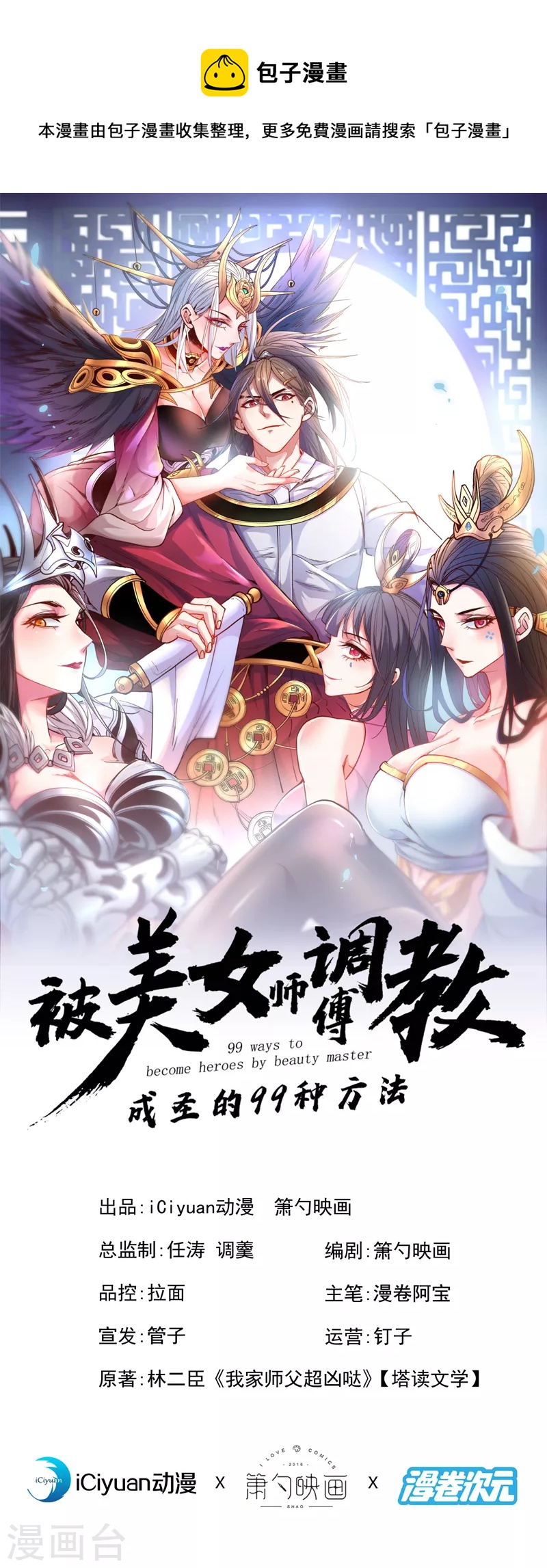 第86话 这点报酬就想请我？-第88话