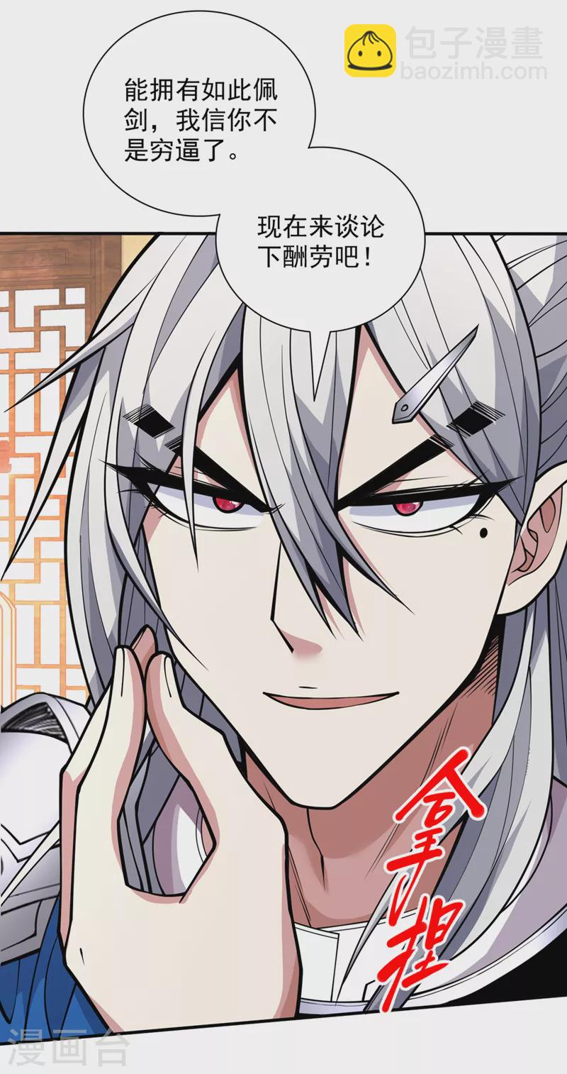 第86话 这点报酬就想请我？-第88话