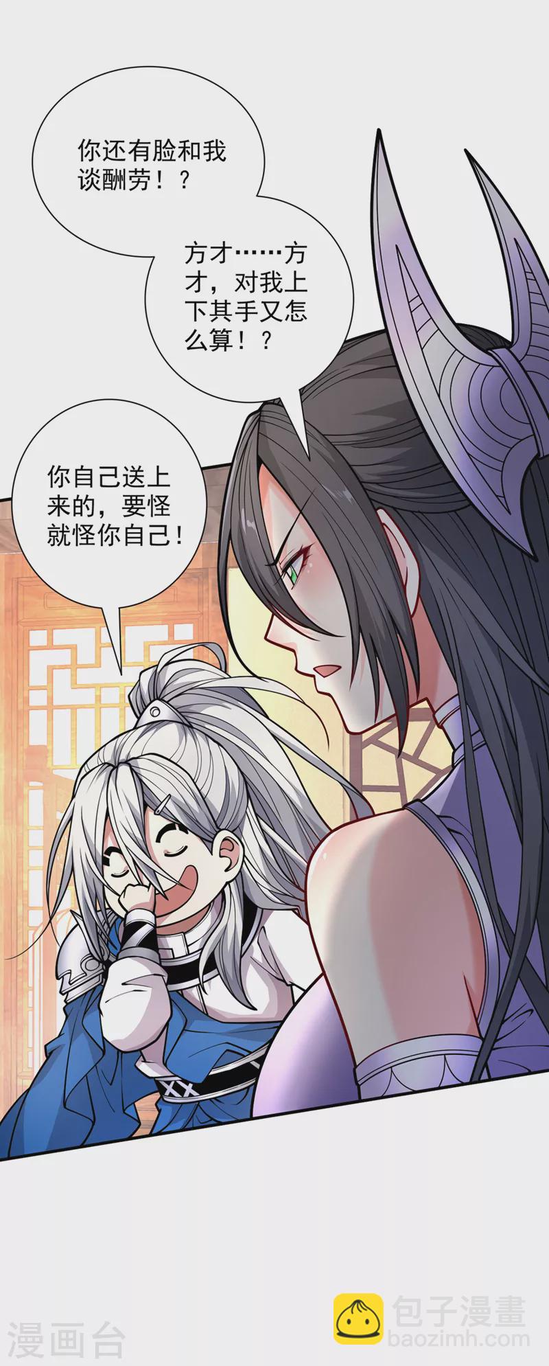 第86话 这点报酬就想请我？-第88话