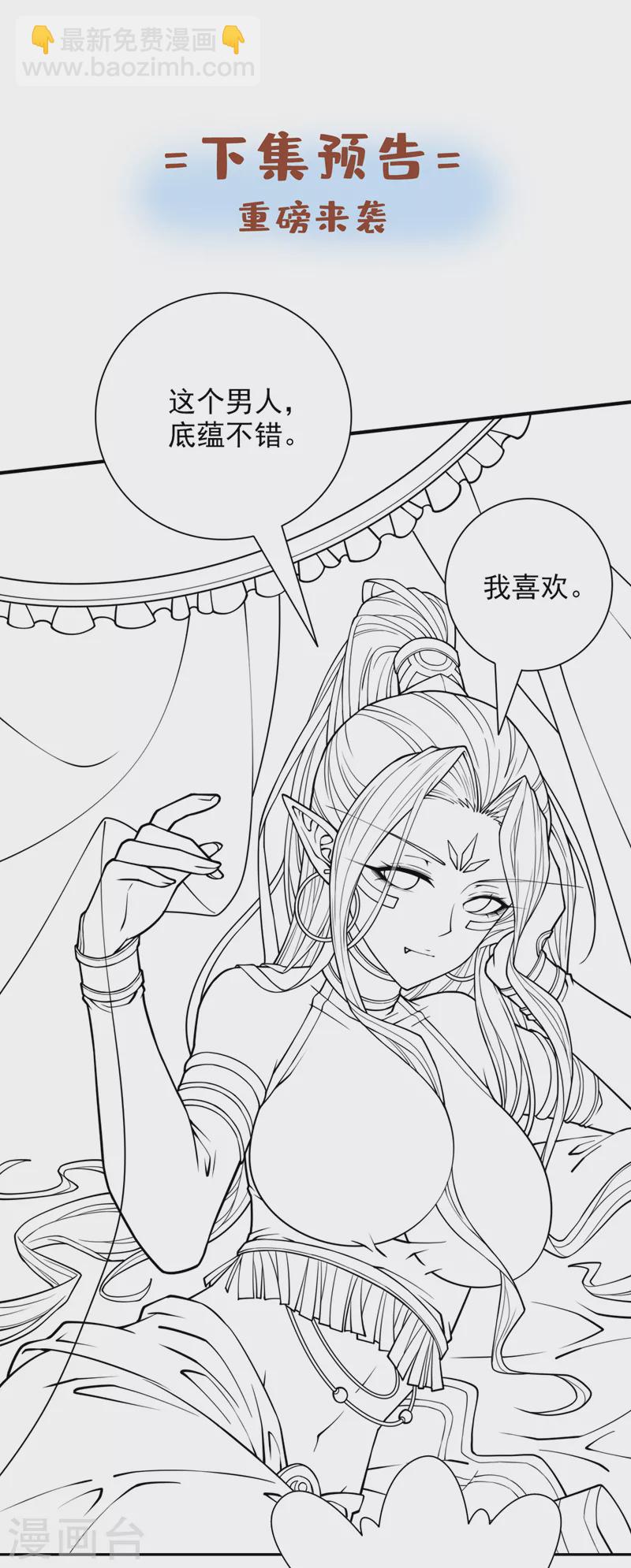 第86话 这点报酬就想请我？-第88话