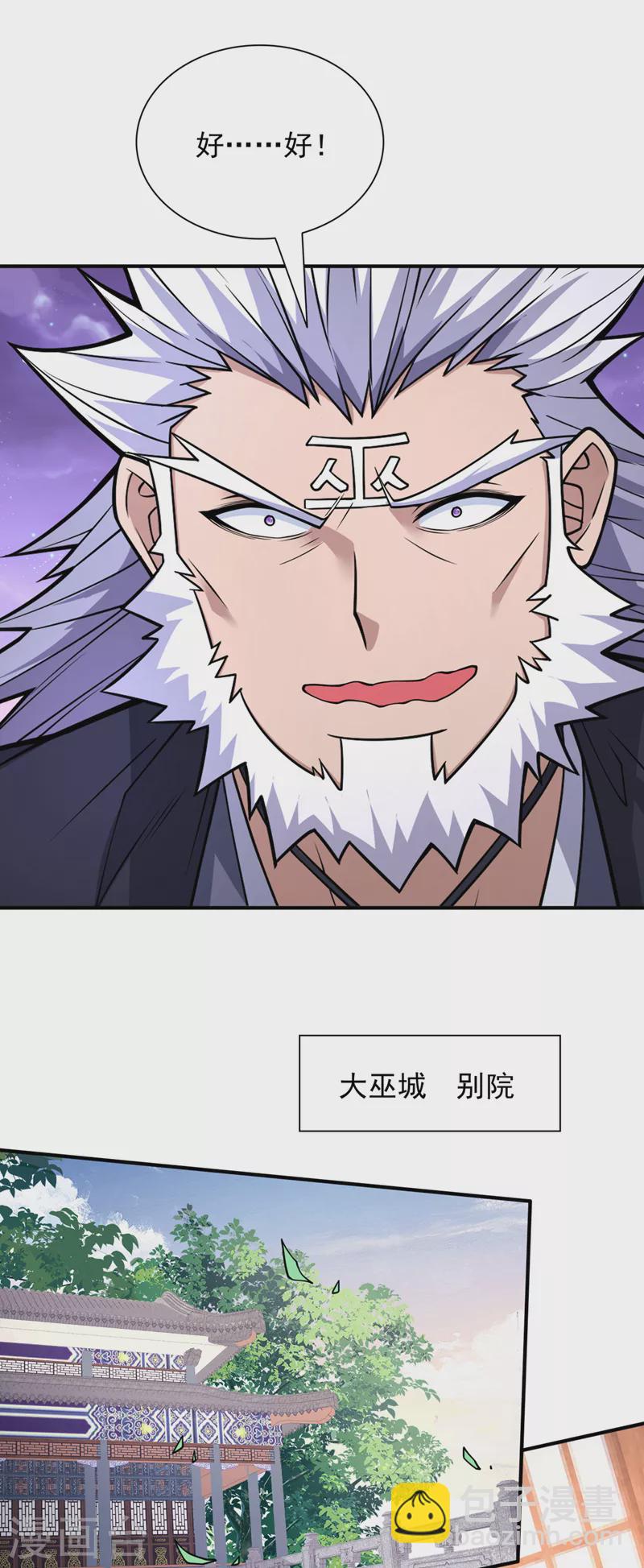 第86话 这点报酬就想请我？-第88话
