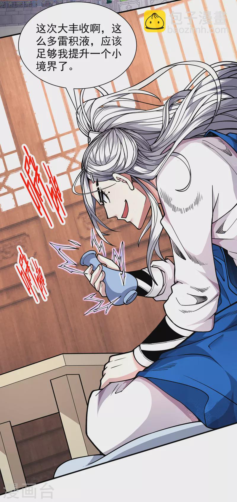 第86话 这点报酬就想请我？-第88话