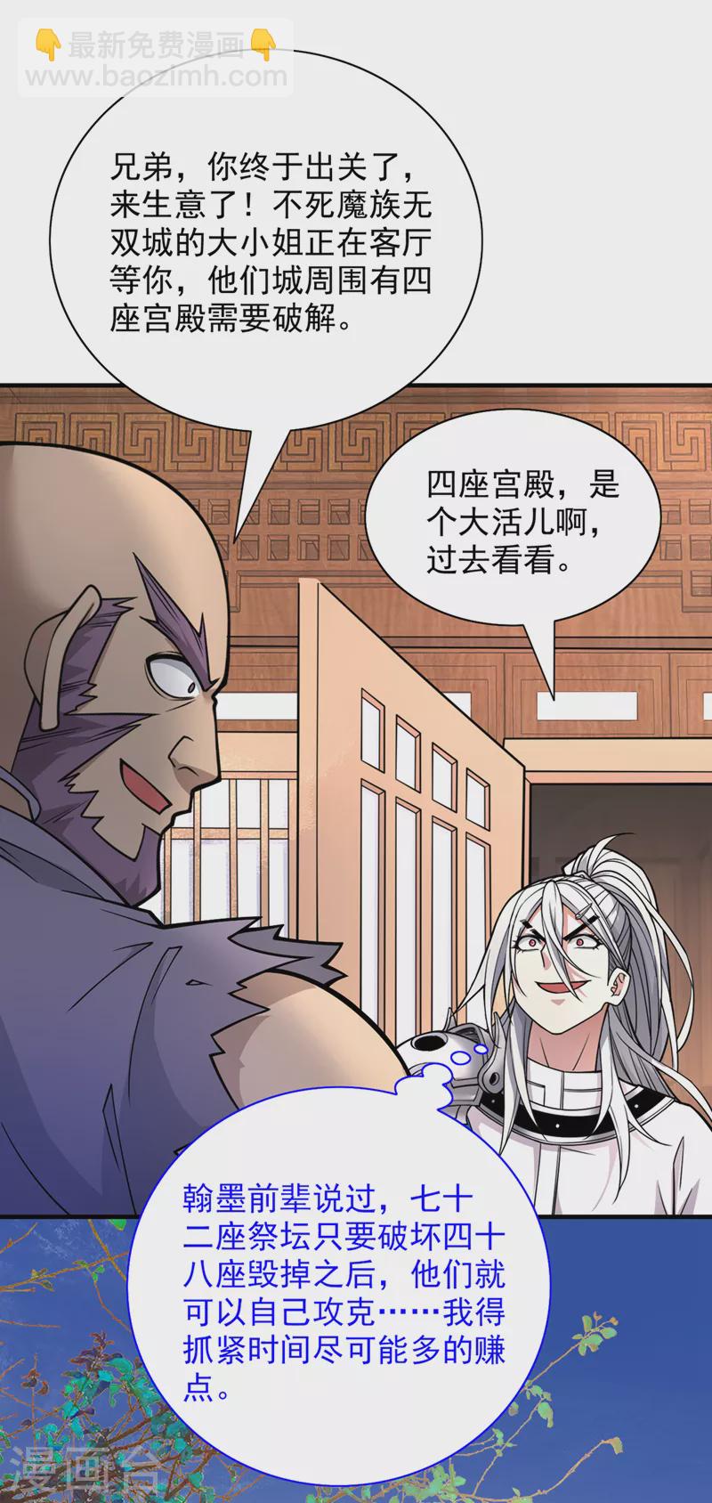 第86话 这点报酬就想请我？-第88话