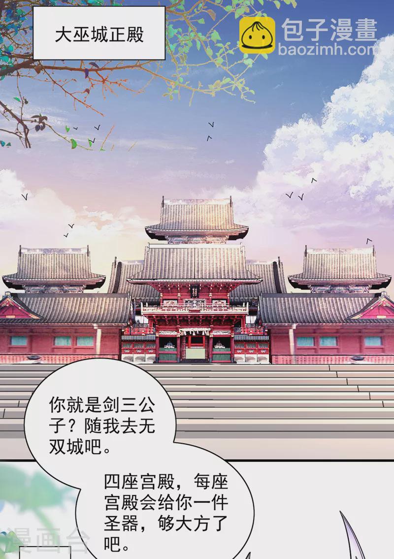 第86话 这点报酬就想请我？-第88话