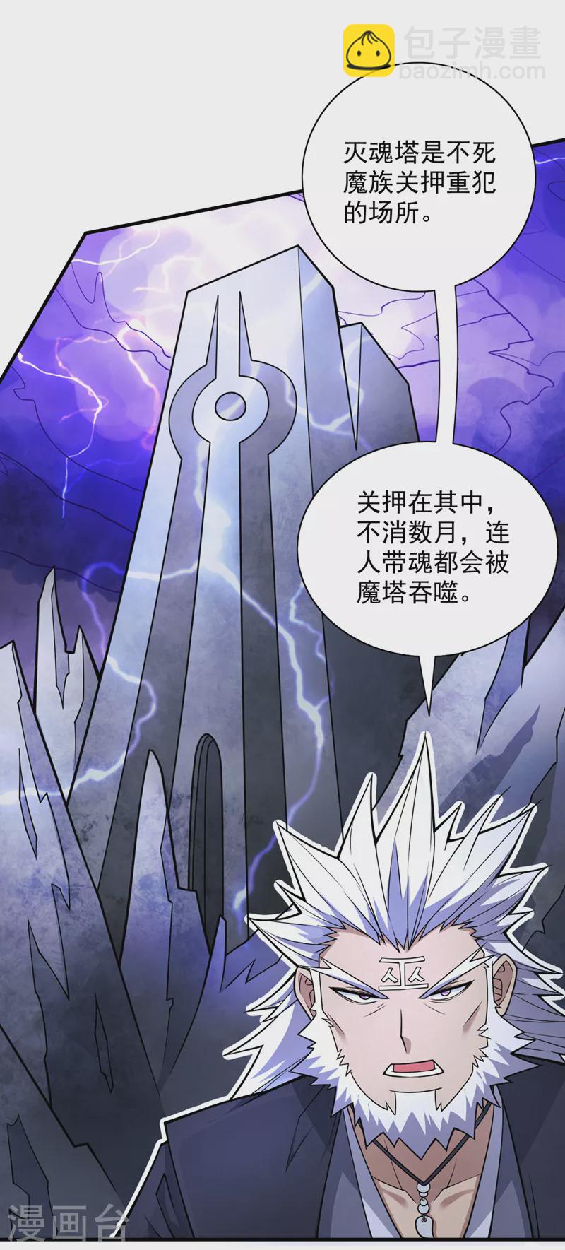 第88话 谁说我要硬闯了？-第90话