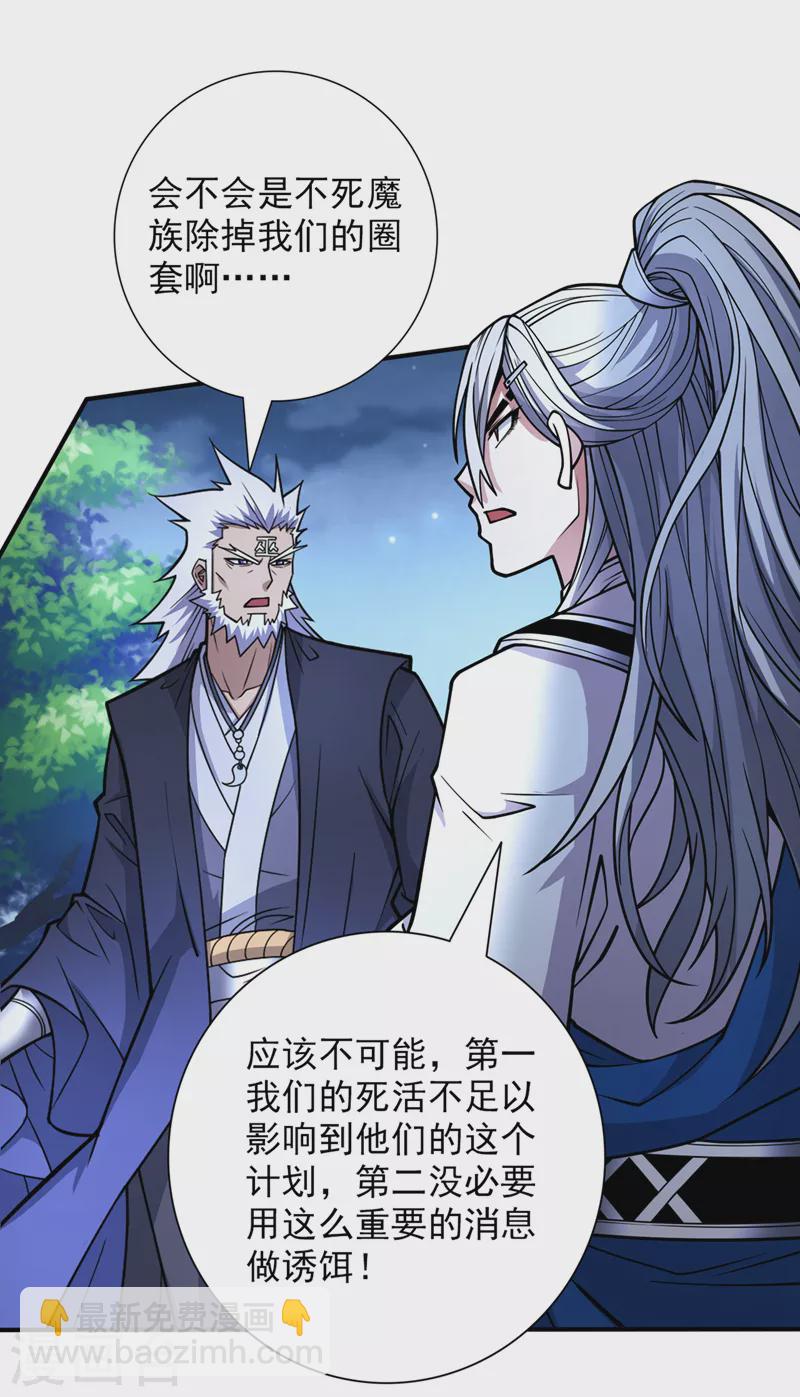 第88话 谁说我要硬闯了？-第90话